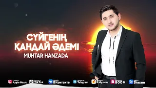 Мұхтар Ханзада - Сүйгенің қандай әдемі