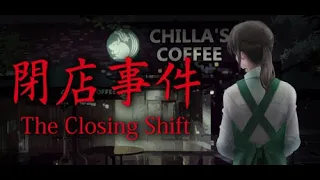 【Chilla's Art】閉店後のコーヒーショップは…：前編