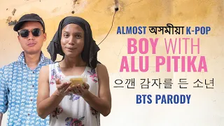 Boy with Alu Pitika | BTS (방탄소년단) 작은 것들을 위한 시 - Boy with Luv feat. Halsey Parody | অসমীয়া K-pop