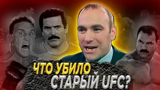 10 ВЕЩЕЙ КОТОРЫЕ УБИЛИ СТАРЫЙ UFC