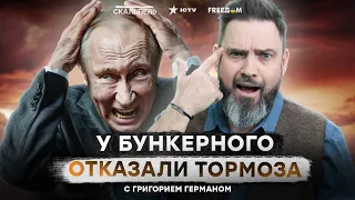 Этого НЕАД*КВАТА ПУТИНА надо ОСТАНОВИТЬ! Западу СРОЧНО нужен ПЛАН, пока не СТАЛО ПОЗДНО