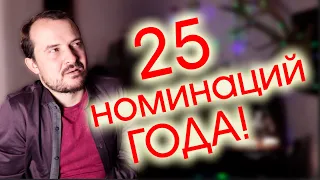 25 КНИЖНЫХ НОМИНАЦИЙ 2019 💥 Книжные Итоги Года