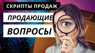 Выявление потребностей в продажах. Продажи и переговоры по телефону.