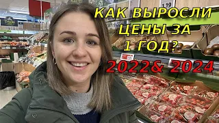 Шокирующие цены на продукты в Германии в 2024 / Выросли ли цены в сравнении с 2022 годом?