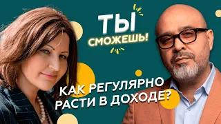 Как стать лучшим в своей сфере и регулярно расти в доходе? ШОУ «Ты сможешь!»