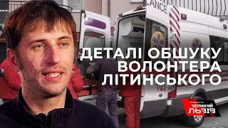 Святослав Літинський розповів деталі обшуку у себе вдома