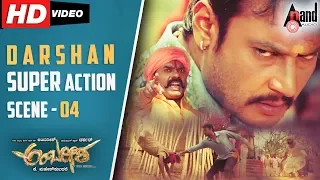 Challenging Star Darshan Super Action Scene - 04 | Ambarisha | Kannada Movie