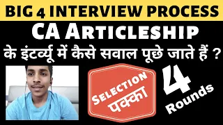 Big 4 Interview Process | CA Articleship Interview Process & Questions | Ft. Utkarsh Singhania