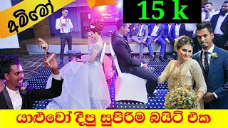 Sri lankan Wedding Rag - Shoe Game Fun | සඳරු + ඉරේෂා