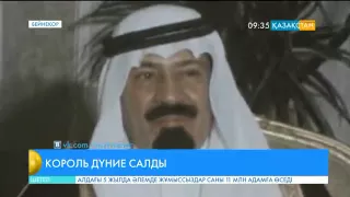 Сауд Арабиясының королі Абдулла ибн Абдул-Әзиз әс-Сауд дүниеден озды