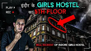 Indore Girls Hostel की Real Story😱😱 #horrorstories #scary #ghost