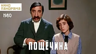 Пощечина (1980 год) комедийная мелодрама