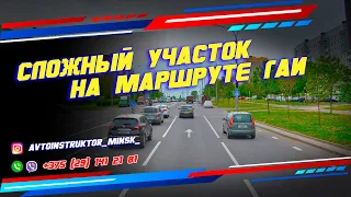 Сложные место на Маршруте ГАИ (область) Игуменский тракт 14