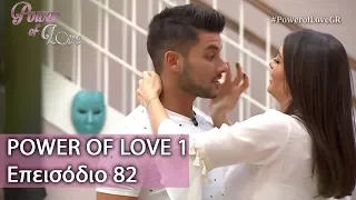 Power of Love 1 | Επεισόδιο 82