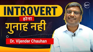 Introvert होना गुनाह नही | Difference Between Introvert/Extrovert - Detailed Video @PleaseSitDown