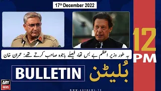 ARY News | Bulletin | 12 PM | 17th December 2022