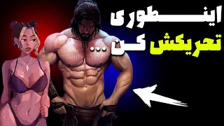 اینطوری دختر رو تحریک کن | جذب دختر