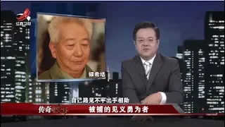 《传奇故事》被捕的见义勇为者 20181207