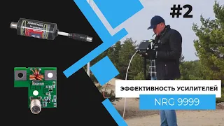 Эффективность усилителей Т2 - NRG 9999 и усилитель "Бочка". Часть 2