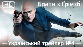 Брати з Ґрімзбі (The Brothers Grimsby) 2016. Український трейлер №4 [1080p]