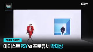 [EN/JP] [Mnet PRIME SHOW] "제가 꿈꿨던 일이 아니었어요" 아티스트 PSY VS 프로듀서 박재상 | Mnet 230329 방송