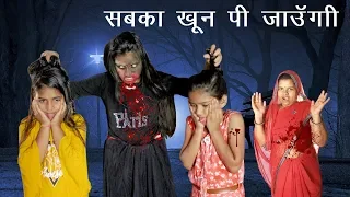 हर भूतनी बुरी नहीं होती है l Horror Short Film l Horror Story Must Watch