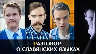 СТРИМ: хорватский лингвист Антон Лисьяк, Микитко, Энциклоп, Милин