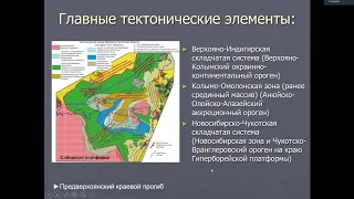 Тверитинова Т. Ю. - Геология России - Лекция 13