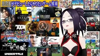 新代行ちゃんがデビューしたらやりたいゲームの候補【kson 切り抜き】