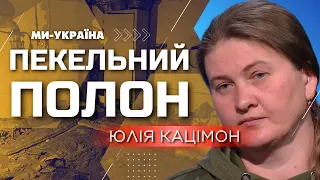 Росіяни чекали, коли я помру від тортур – ШОКУЮЧІ ЗІЗНАННЯ жінки про полон РФ. КАЦІМОН