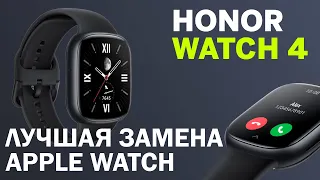 Как Apple Watch, но в 2 раза дешевле / Обзор Honor Watch 4