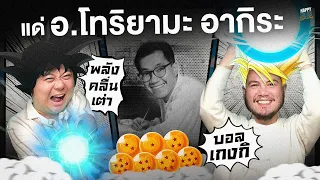 ช่างมีความสุขเหลือเกิน ที่โตมาในยุค 90 ที่มีดราก้อนบอล | HappyHourโค้ดกับฟาน EP.39