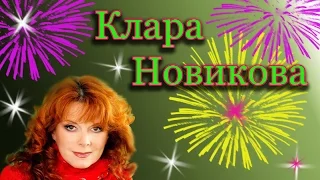 Клара Новикова  Очень смешное