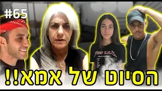 הסיוט של כל אמא!!! (היא לא ציפתה לזה)