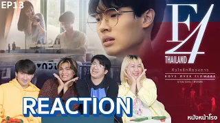 [EP.13] Reaction! F4 Thailand : หัวใจรักสี่ดวงดาว Boys Over Flowers #หนังหน้าโรงxF4Thailand