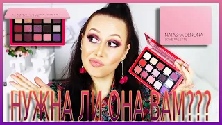 NATASHA DENONA LOVE PALETTE ПОДРОБНЫЙ ОБЗОР СВОТЧИ И 3 МАКИЯЖА