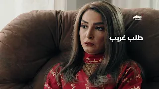 طلبت منه طلب غريب! | مسلسل كيد الحريم