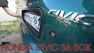 HONDA Civic VI ЗА 60К РУБЛЕЙ. ТАЧКА ДЛЯ ПАЦАНА