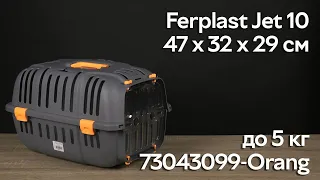 Розпаковка Ferplast Jet 10 47 x 32 x 29 см до 5 кг Помаранчева (73043099-Orang)