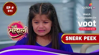 Choti Sarrdaarni | छोटी सरदारनी | Episode 541 | Coming Up Next