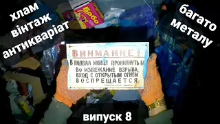 Нові знахідки на смітниках Dumpsterdiving Ukraine пошук металу находки на помойках