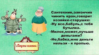 До каких пор, ты будешь шляться по бабам?!Анекдоты выпуск 84.Юмор дня.