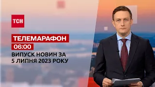 Новини ТСН 06:00 за 5 липня 2023 року | Новини України