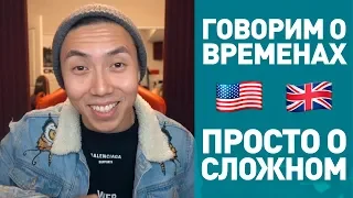 КАКИЕ ВРЕМЕНА НЕ НУЖНО УЧИТЬ? ❌*времена в английском языке*