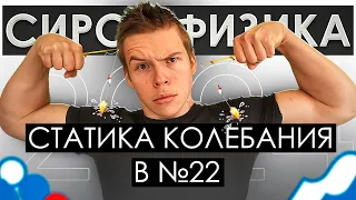 Физика ЕГЭ 2024. Статика и колебания в задаче 22. Интенсив СИРОП / Глеб Орел