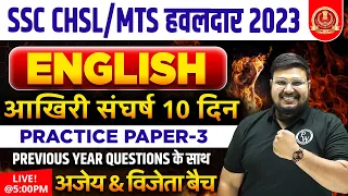 SSC CHSL ENGLISH CLASSES 2023 | ENGLISH PRACTICE PAPER #3 | MTS ENGLISH BY BHRAGU SIR PW