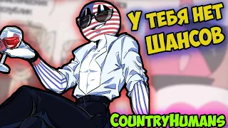 ~Союз и Рейх в юбке | Россия ты проиграл!~ Озвучка комиксов по CountryHumans | кх | Ankstar