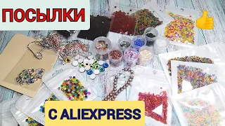 РАСПАКОВКА ПОСЫЛОК С ALIEXPRESS #50/ПОКУПКИ ДЛЯ ТВОРЧЕСТВА И РУКОДЕЛИЯ😍