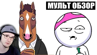 ДОБРЯК ► САМЫЙ ЛУЧШИЙ МУЛЬТСЕРИАЛ ( Dobryak ) | Реакция