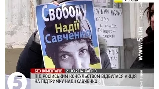 #FreeSavchenko: харків'яни пікетували російське консульство